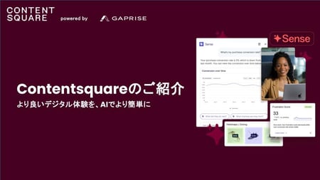 Contentsquare 概要紹介_2025