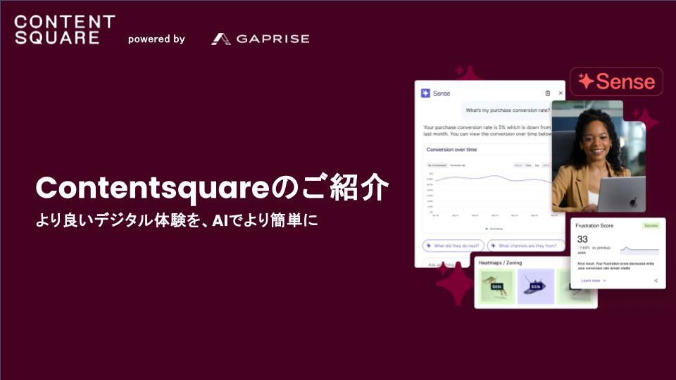 Contentsquare 概要紹介_2025 Contentsquare 概要紹介_2025